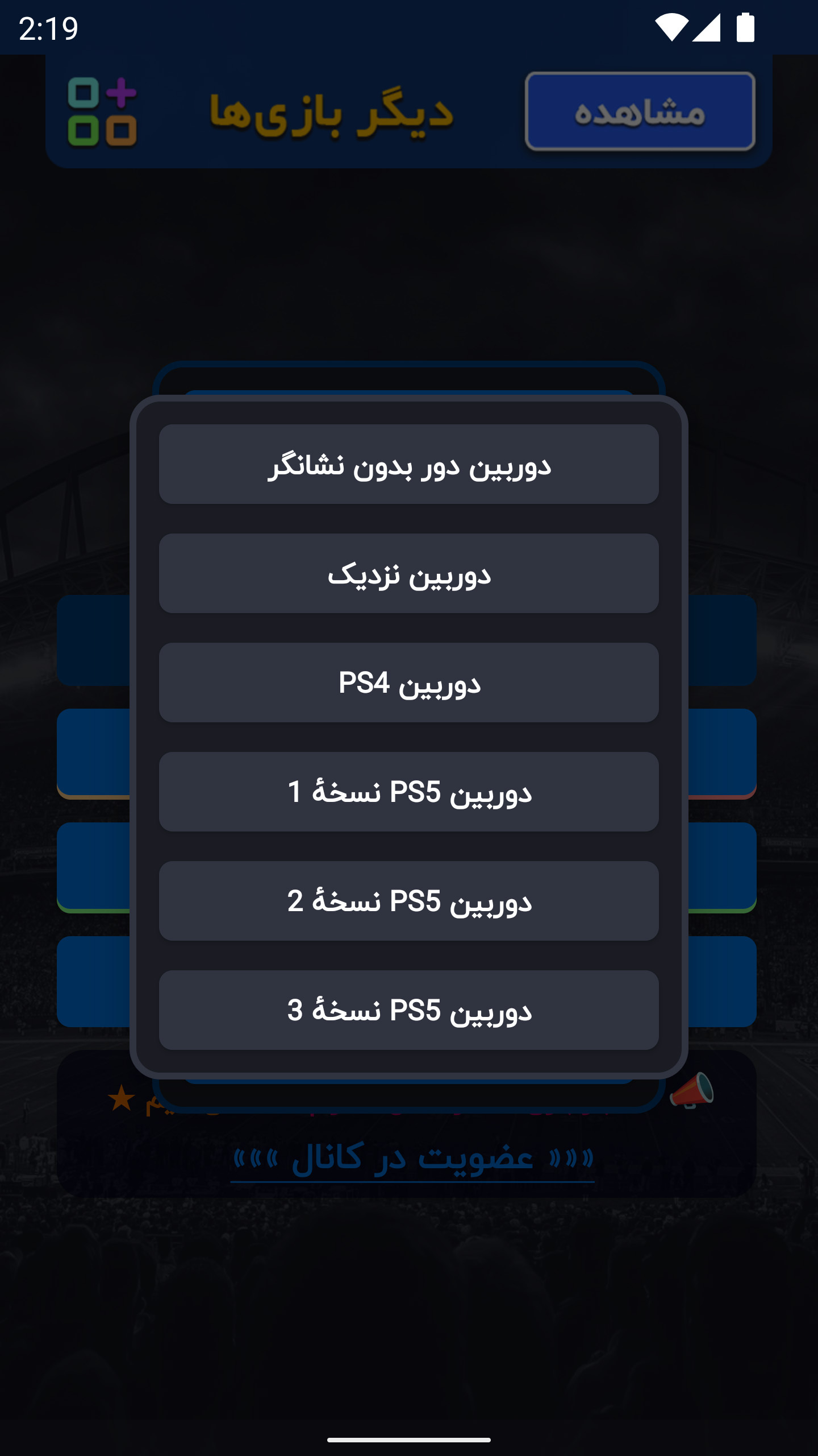 اسکرین شات 16 بازی شبیه‌ساز eFootball 2023 فارسی و آفلاین