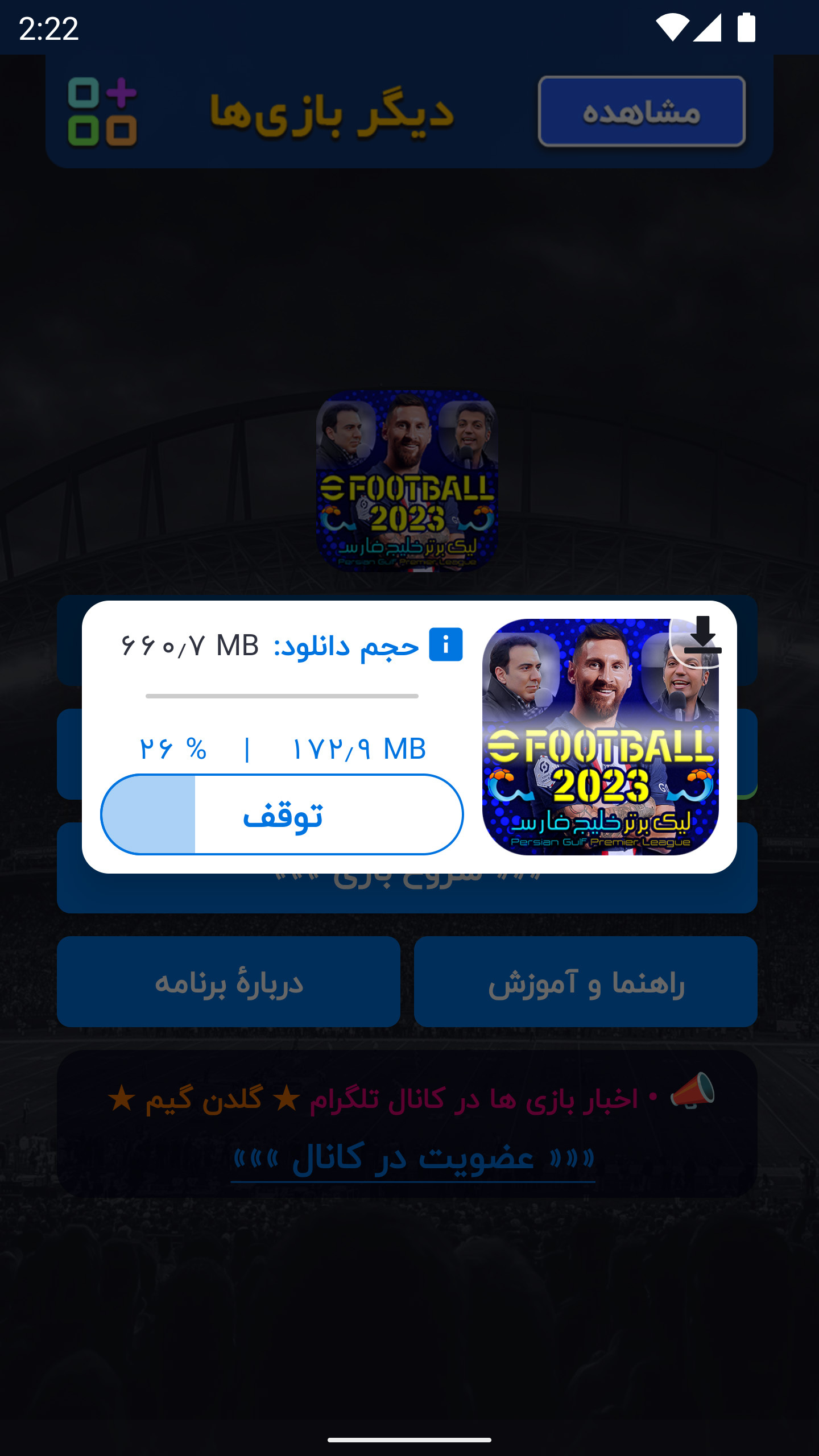 اسکرین شات 12 بازی شبیه‌ساز eFootball 2023 فارسی و آفلاین