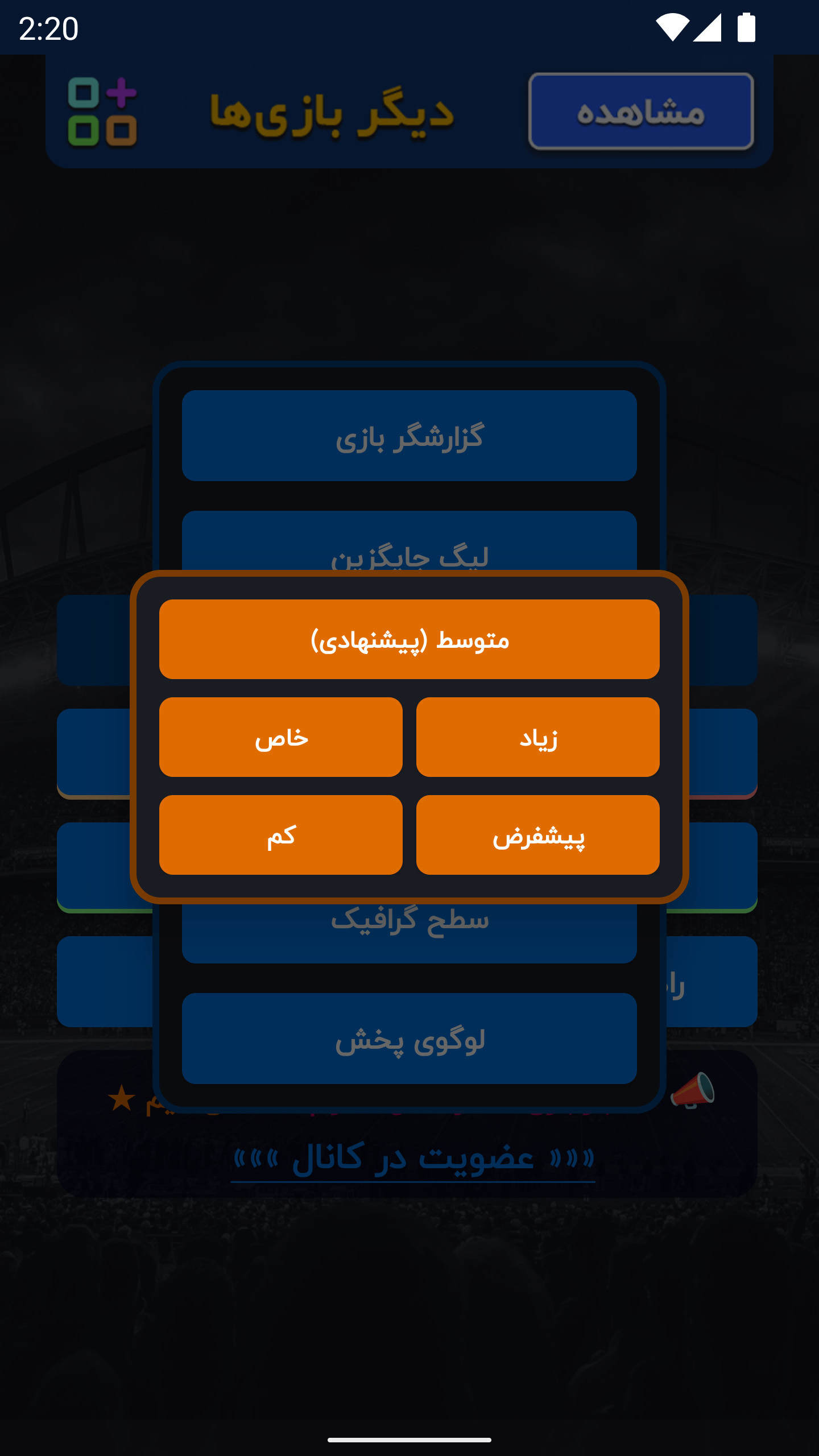 اسکرین شات 24 بازی شبیه‌ساز eFootball 2023 فارسی و آفلاین
