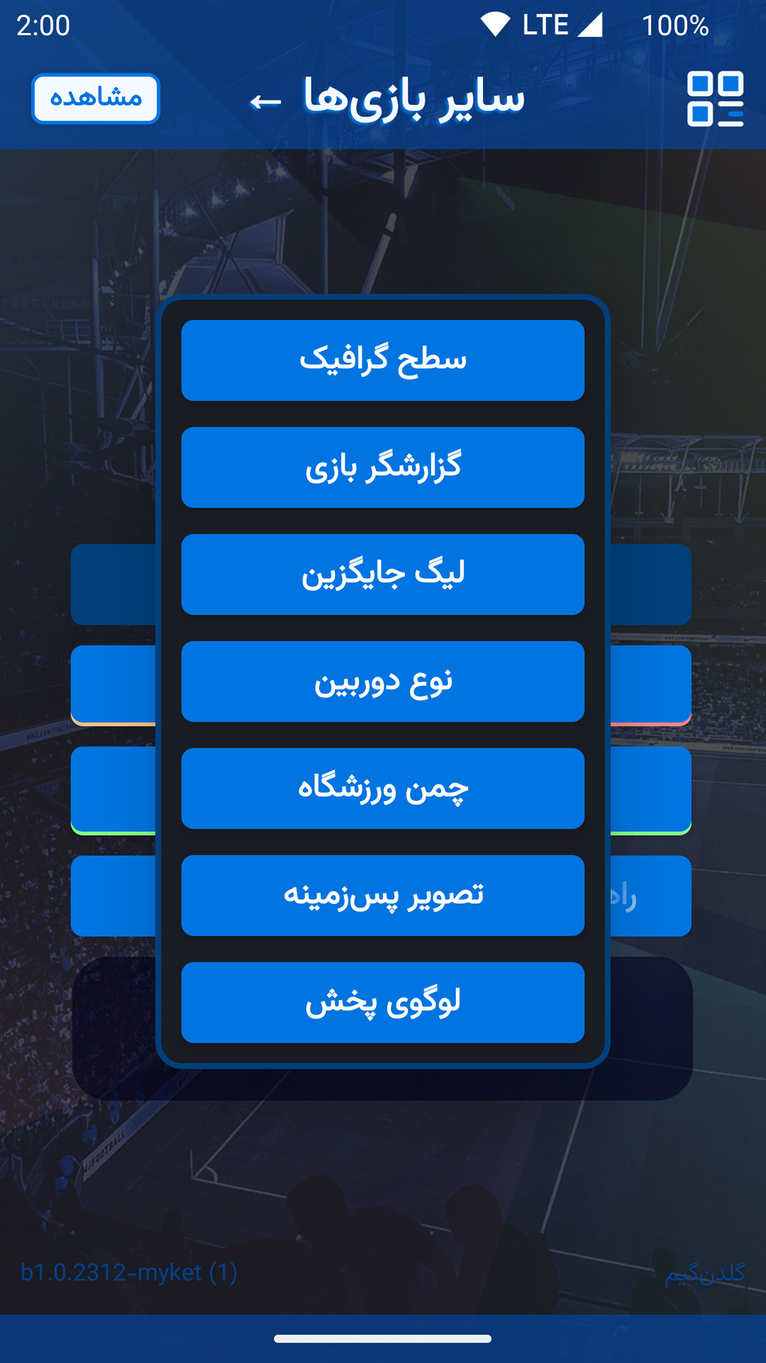 اسکرین شات 6 بازی شبیه‌ساز eFootball 2024 فارسی و آفلاین