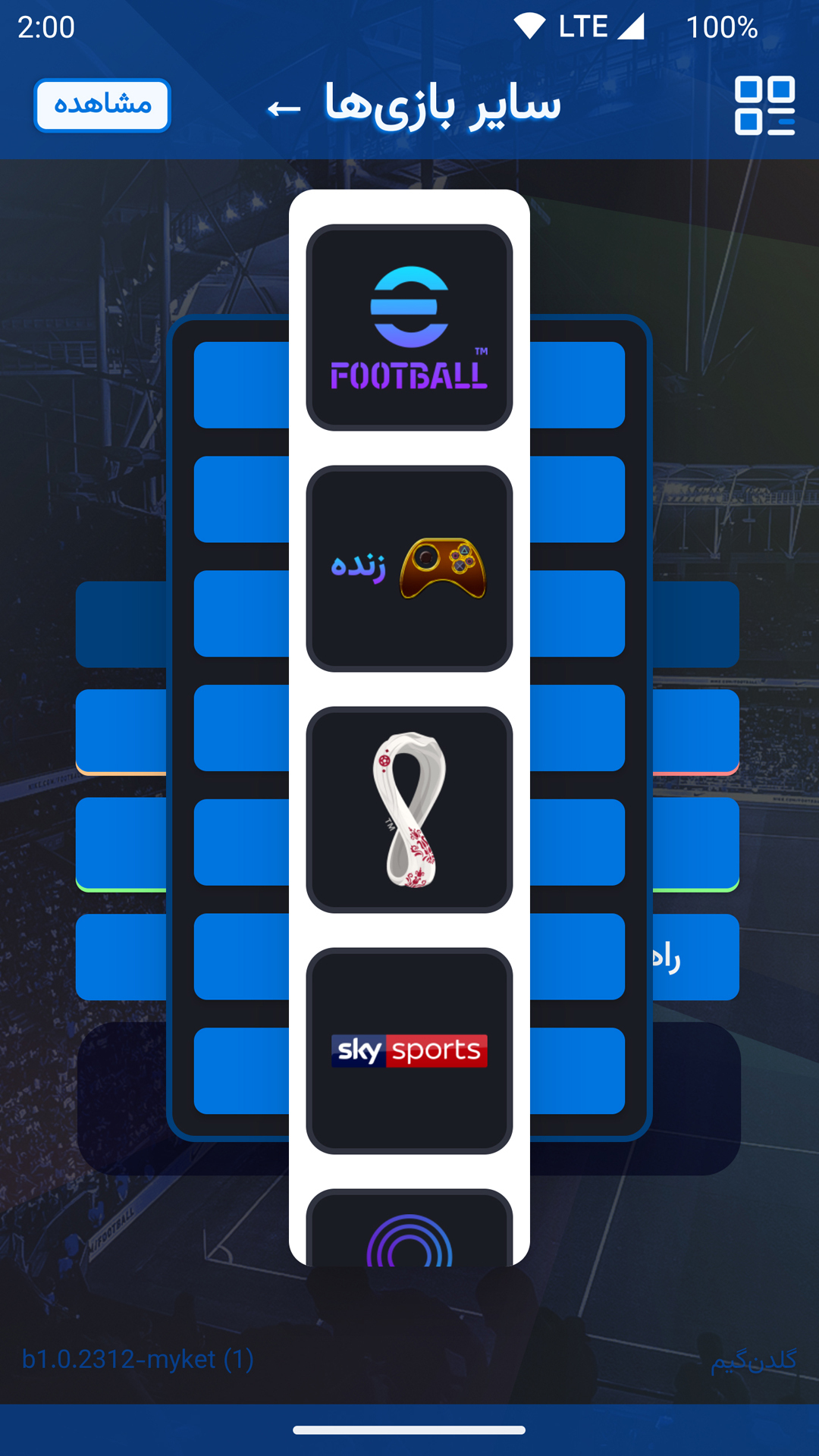 اسکرین شات 23 بازی شبیه‌ساز eFootball 2024 فارسی و آفلاین