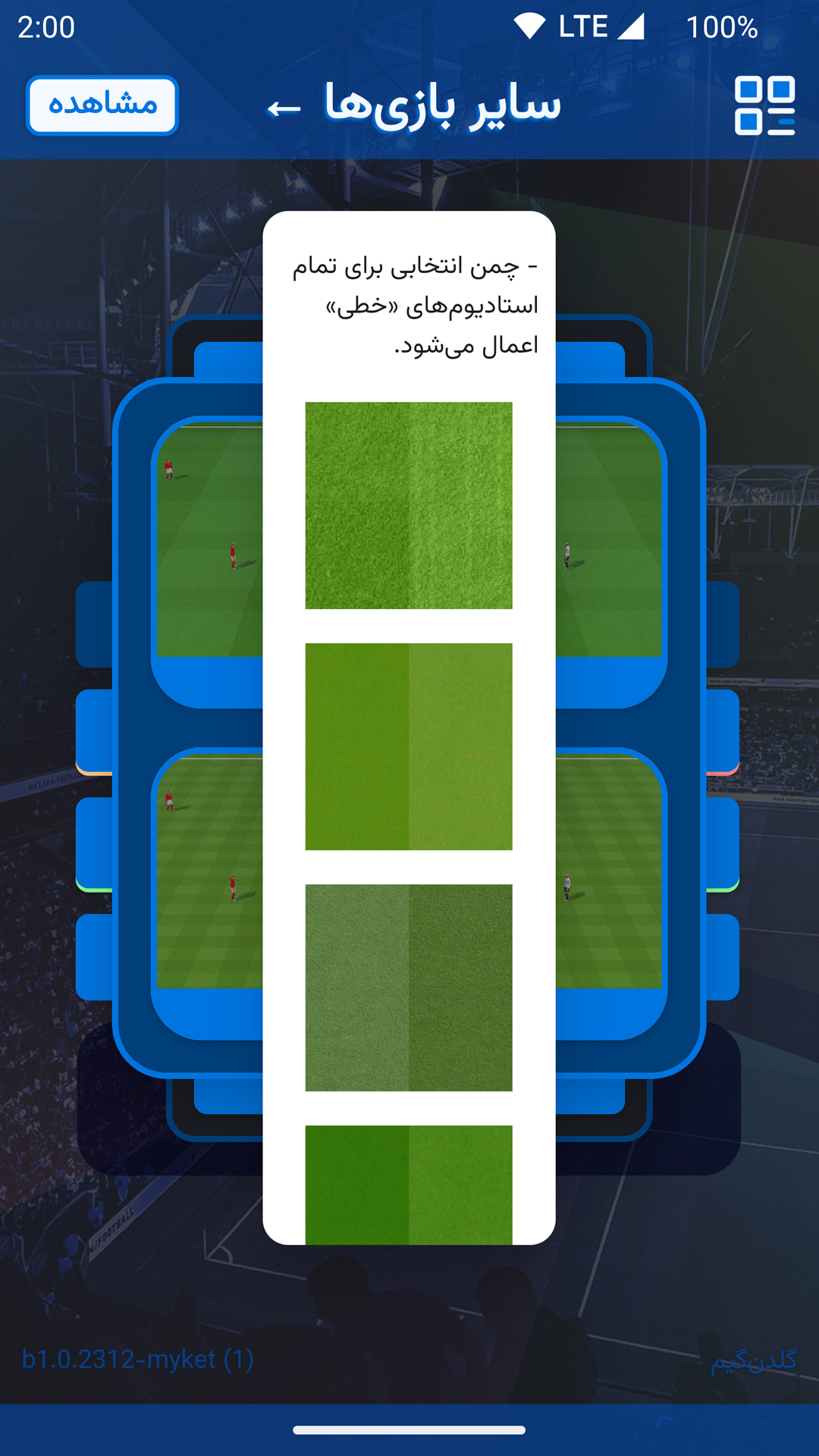 اسکرین شات 21 بازی شبیه‌ساز eFootball 2024 فارسی و آفلاین
