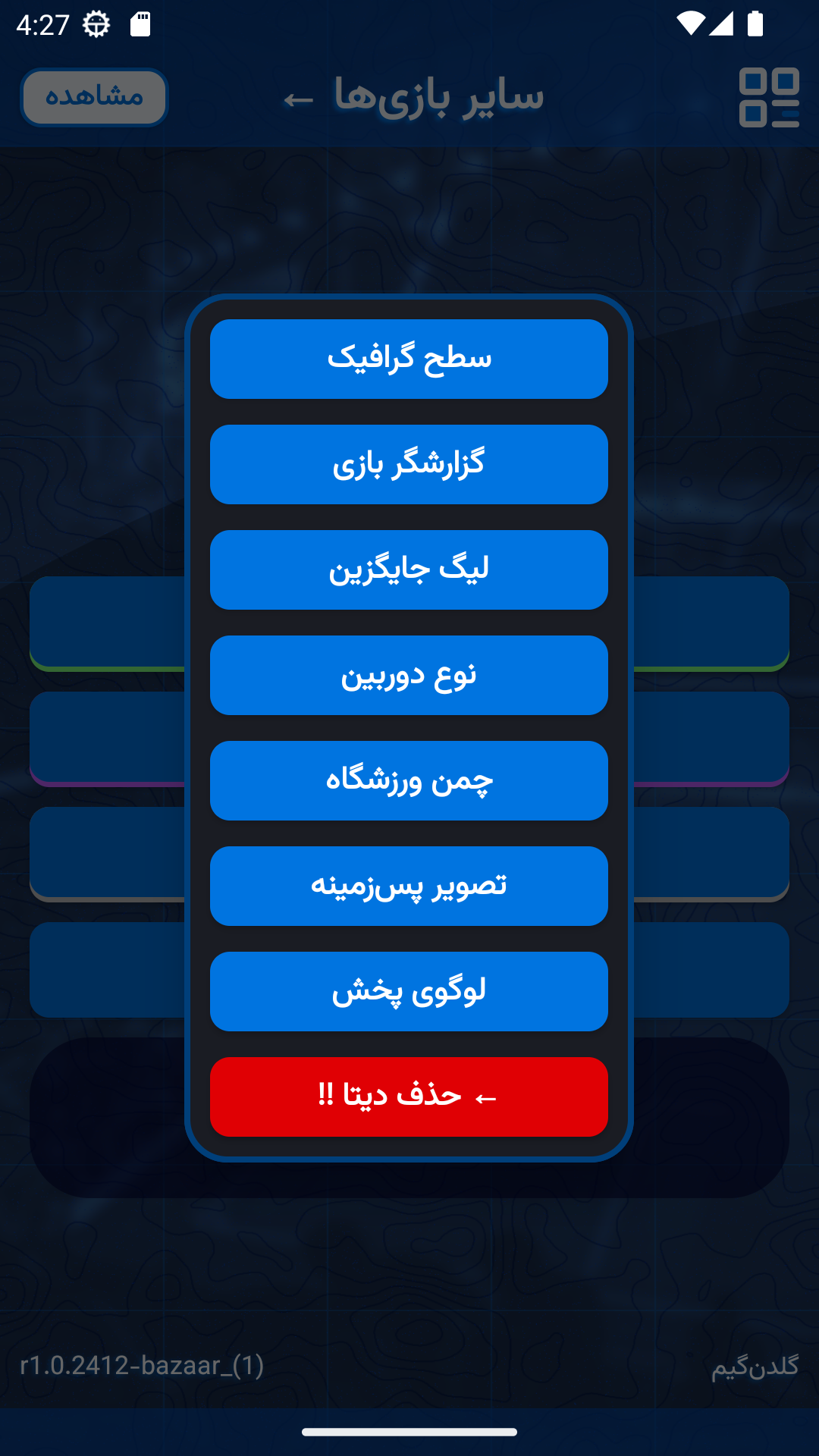 اسکرین شات 3 بازی ‏شبیه‌ساز فوتبال 2025 فارسی