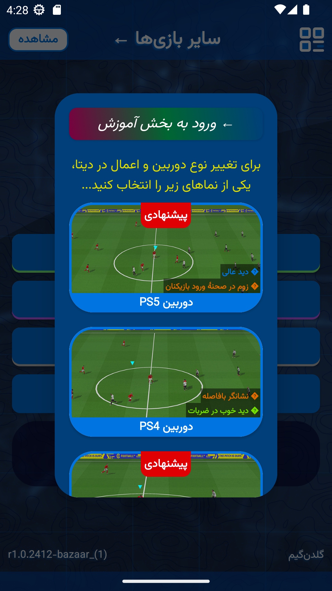 اسکرین شات 8 بازی ‏شبیه‌ساز فوتبال 2025 فارسی