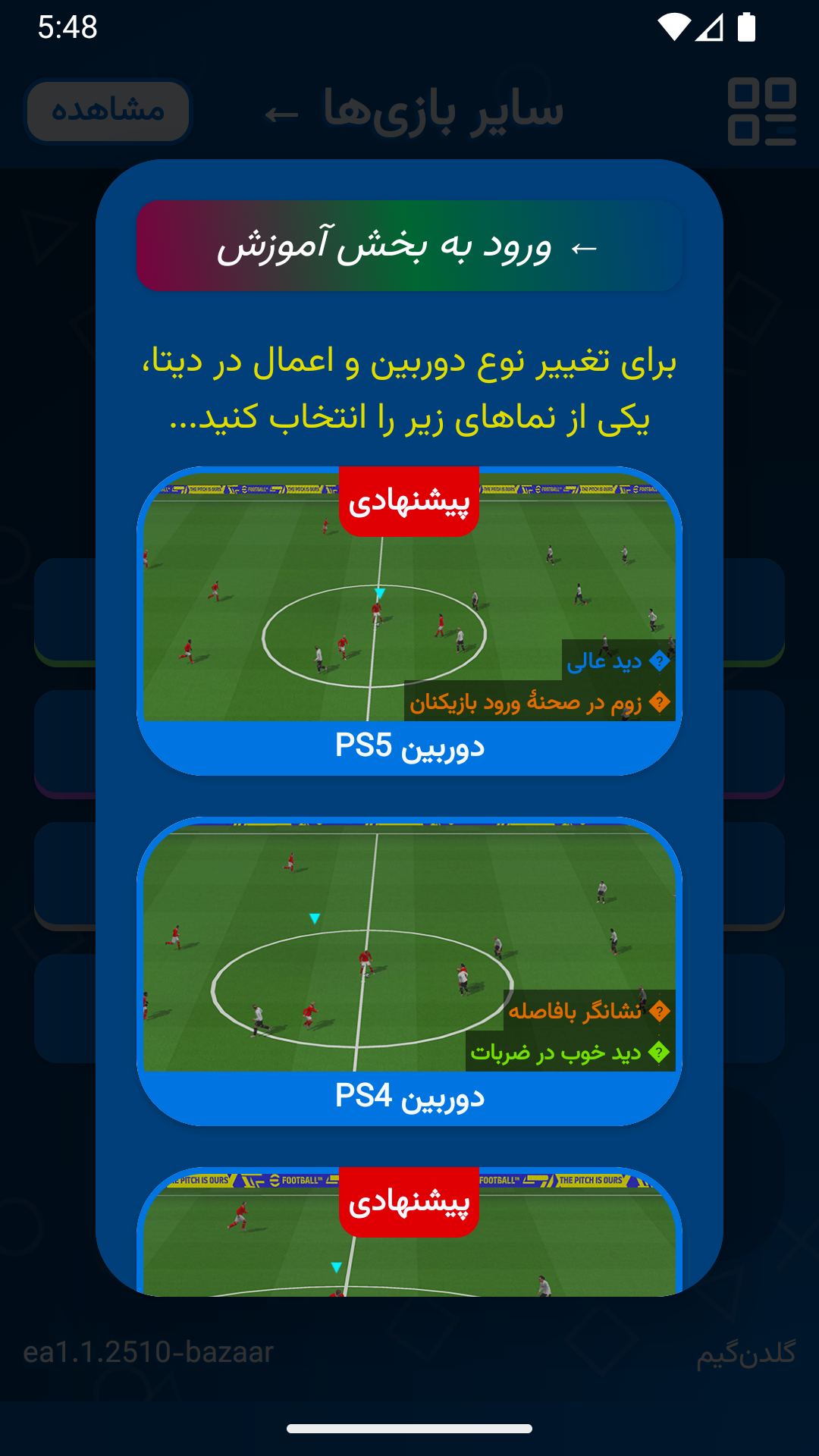 اسکرین شات 5 بازی شبیهساز 2026 eFootball PES فارسی