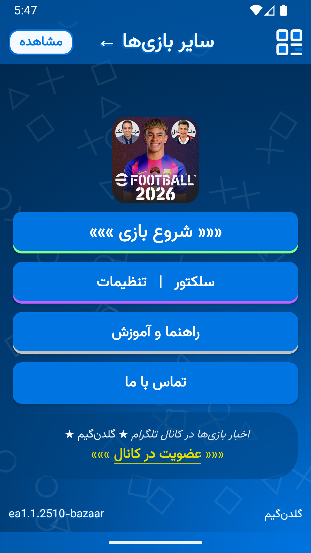 اسکرین شات 3 بازی شبیهساز 2026 eFootball PES فارسی
