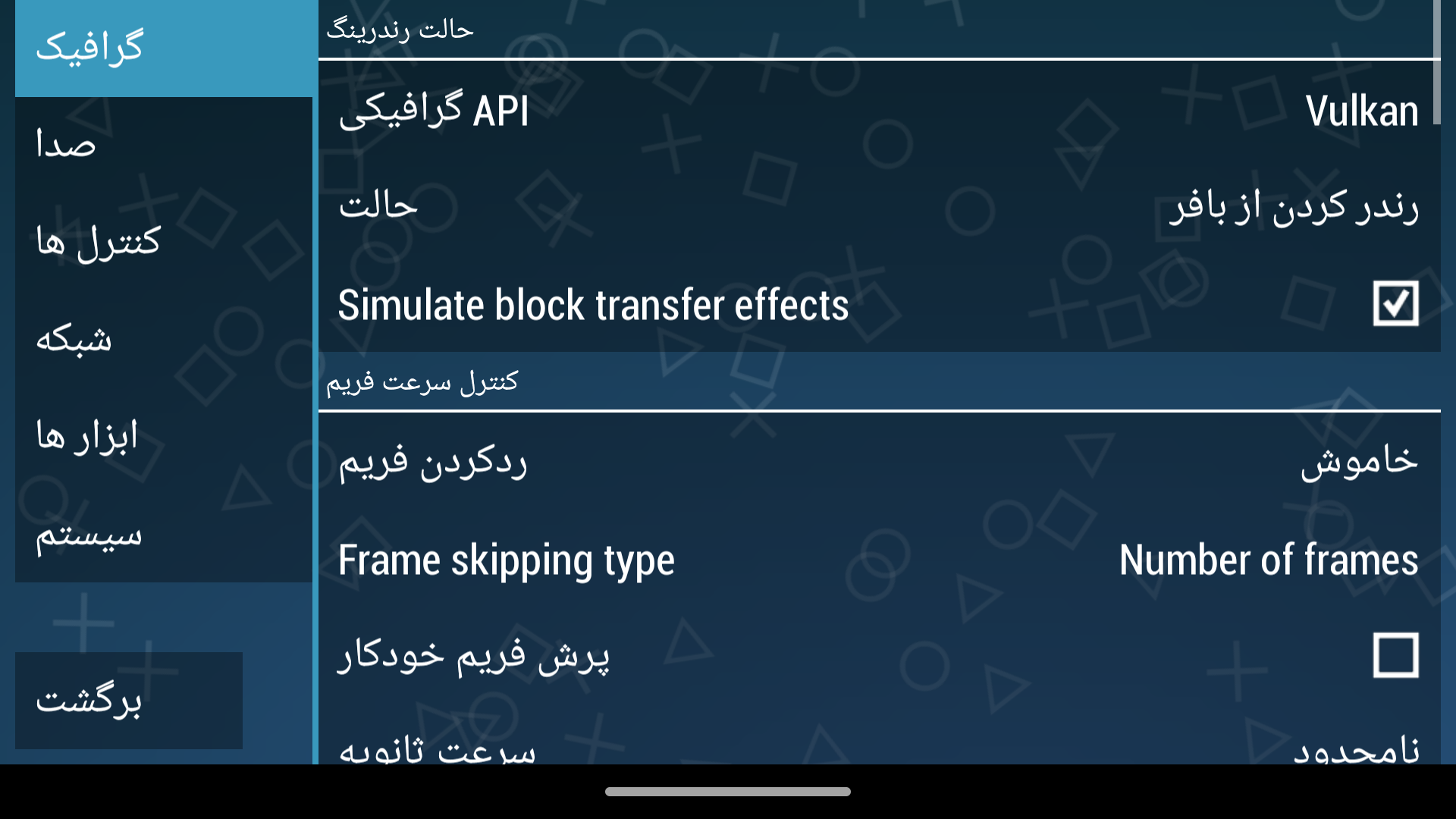 اسکرین شات 2 برنامه پلاگین PSP گلدن‌گیم (PPSSPP)