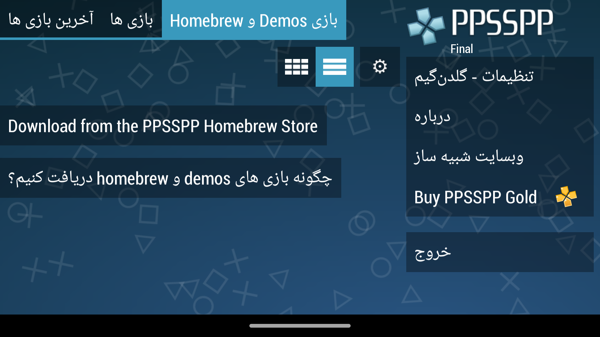 اسکرین شات 1 برنامه پلاگین PSP گلدن‌گیم (PPSSPP)