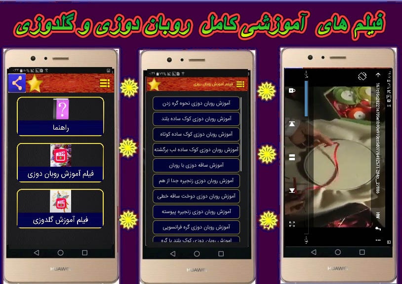 اسکرین شات 4 برنامه روبان دوزی و گلدوزی حرفه ای شو+فیلم اموزشی