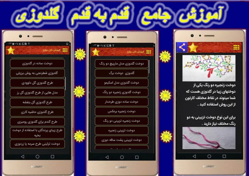 اسکرین شات 3 برنامه روبان دوزی و گلدوزی حرفه ای شو+فیلم اموزشی