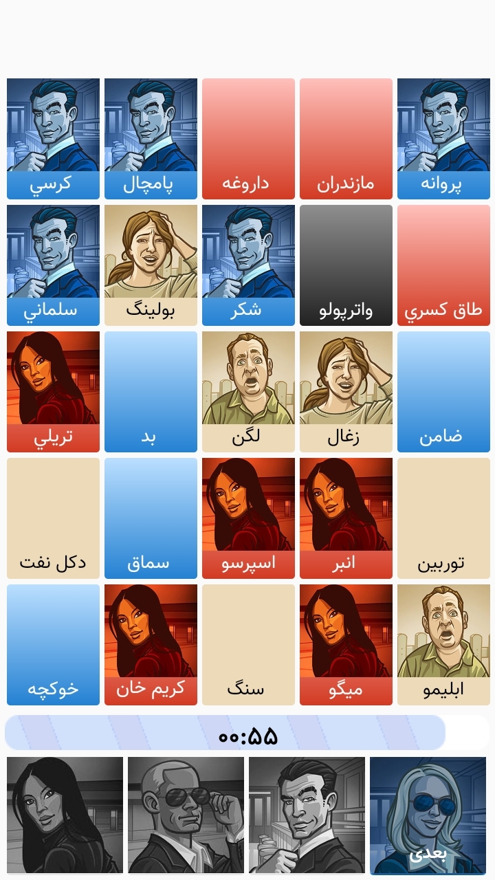 اسکرین شات 9 بازی اسم رمز ( کد نیمز )
