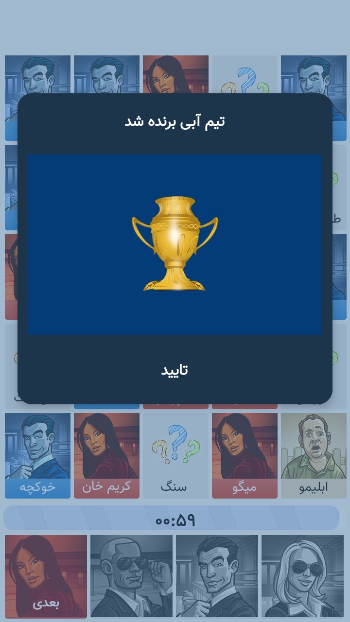 اسکرین شات 11 بازی اسم رمز ( کد نیمز )
