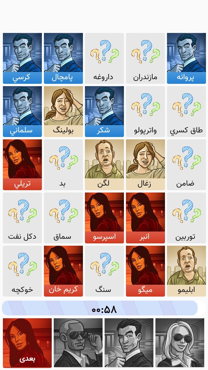 اسکرین شات 8 بازی اسم رمز ( کد نیمز )