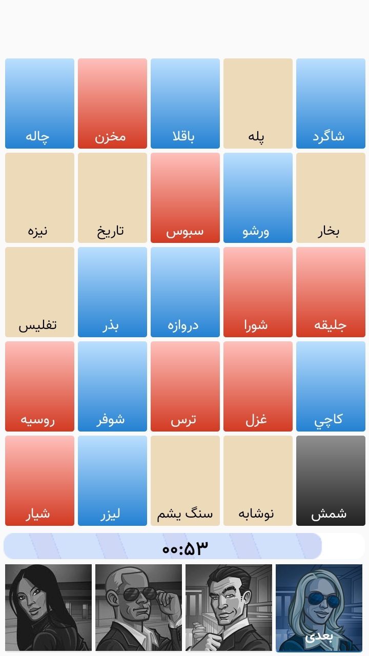 اسکرین شات 6 بازی اسم رمز ( کد نیمز )