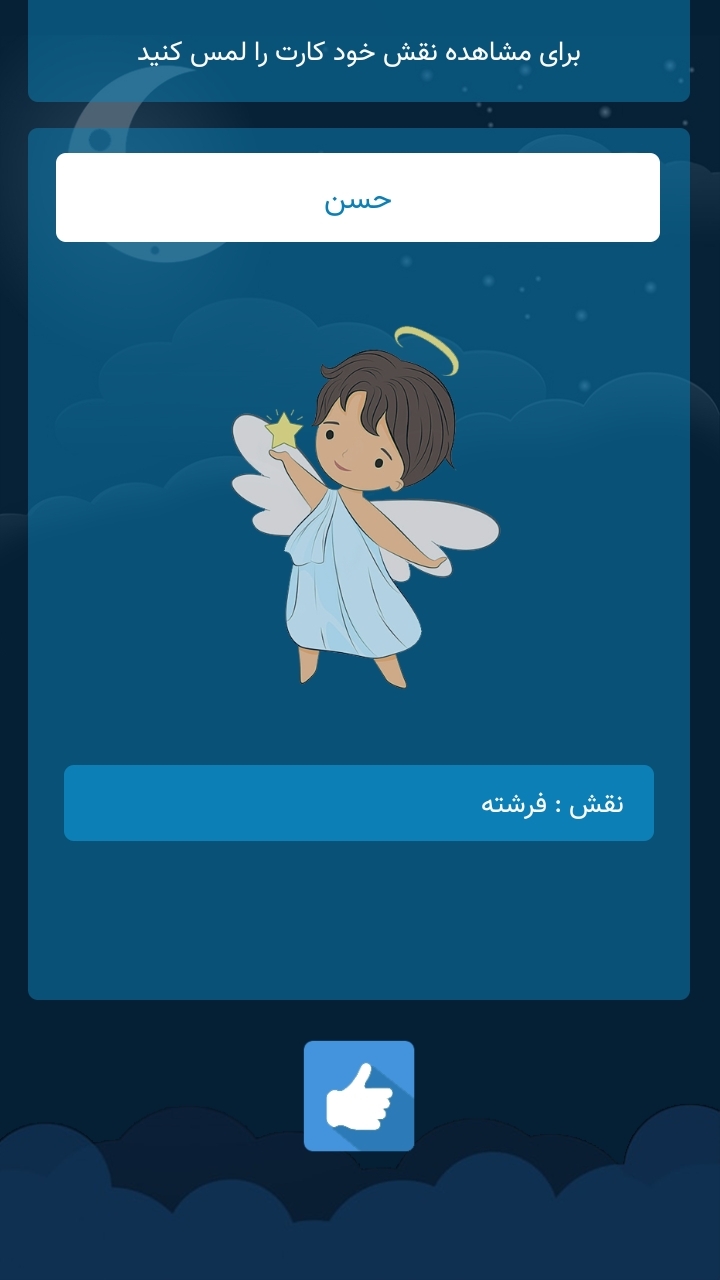 اسکرین شات 5 بازی رویای شبانه
