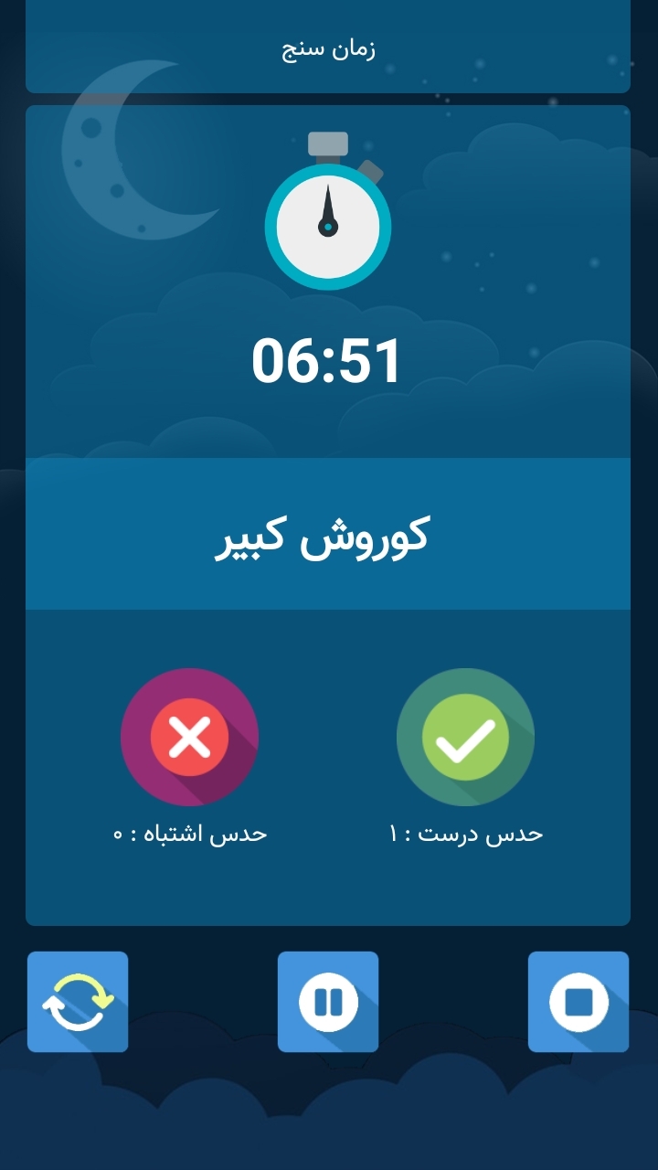 اسکرین شات 8 بازی رویای شبانه