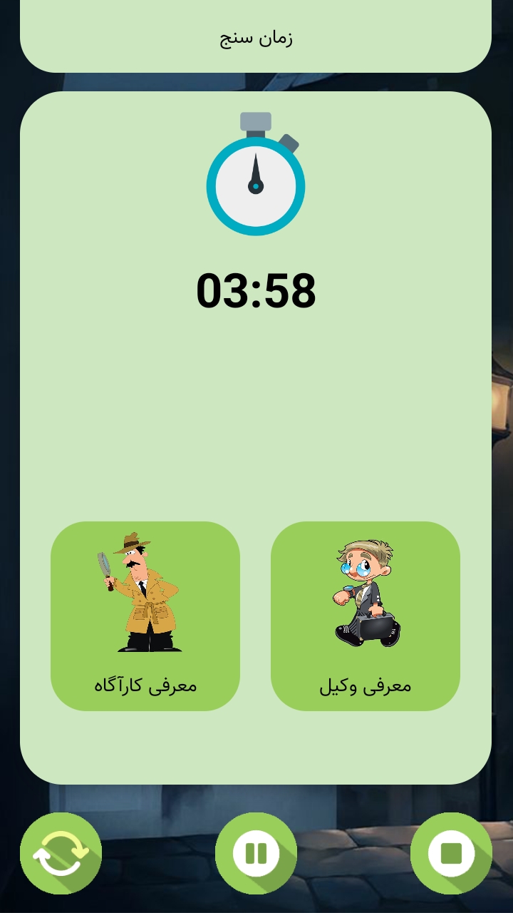 اسکرین شات 10 بازی جاسوس در شهر ( بازی جاسوس )