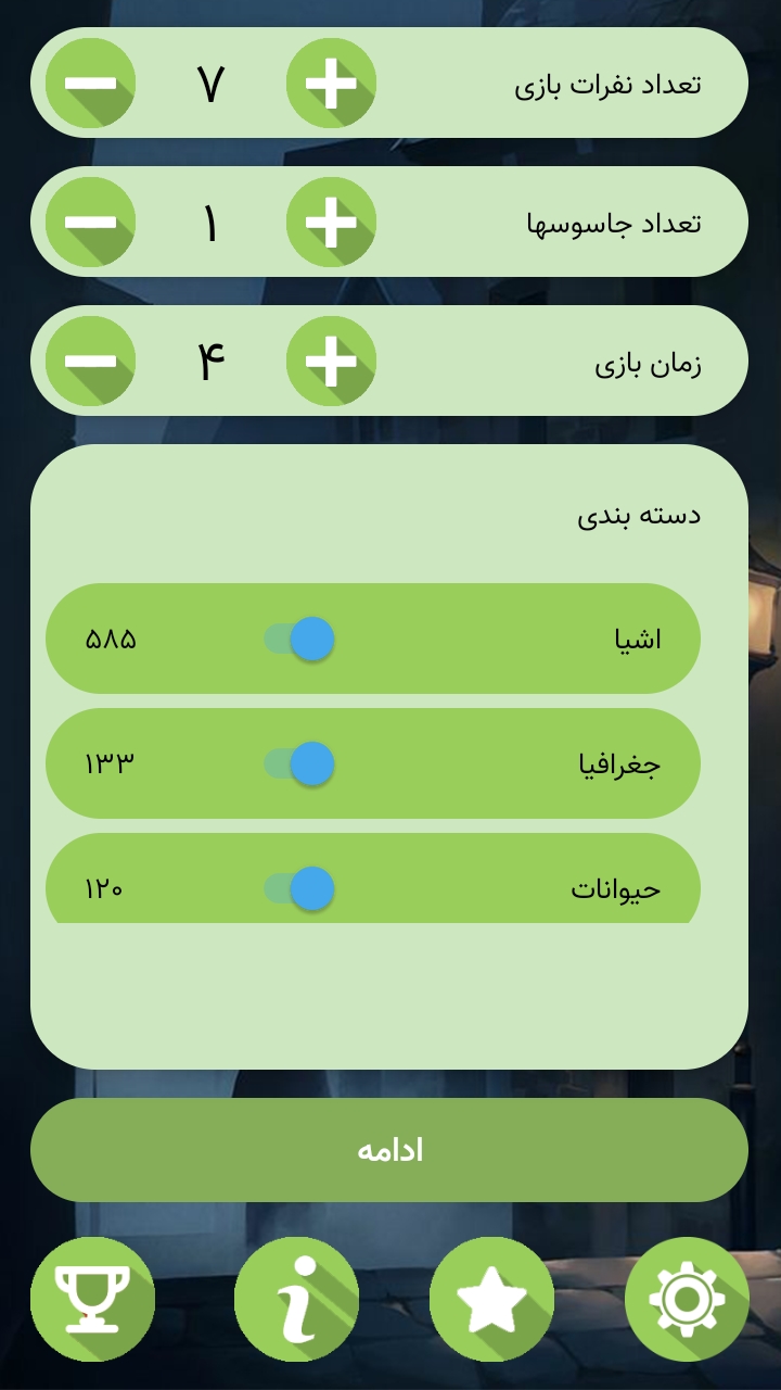 اسکرین شات 1 بازی جاسوس در شهر ( بازی جاسوس )