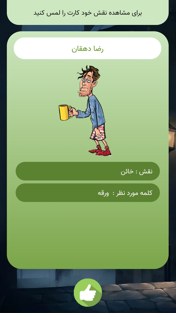 اسکرین شات 9 بازی جاسوس در شهر ( بازی جاسوس )