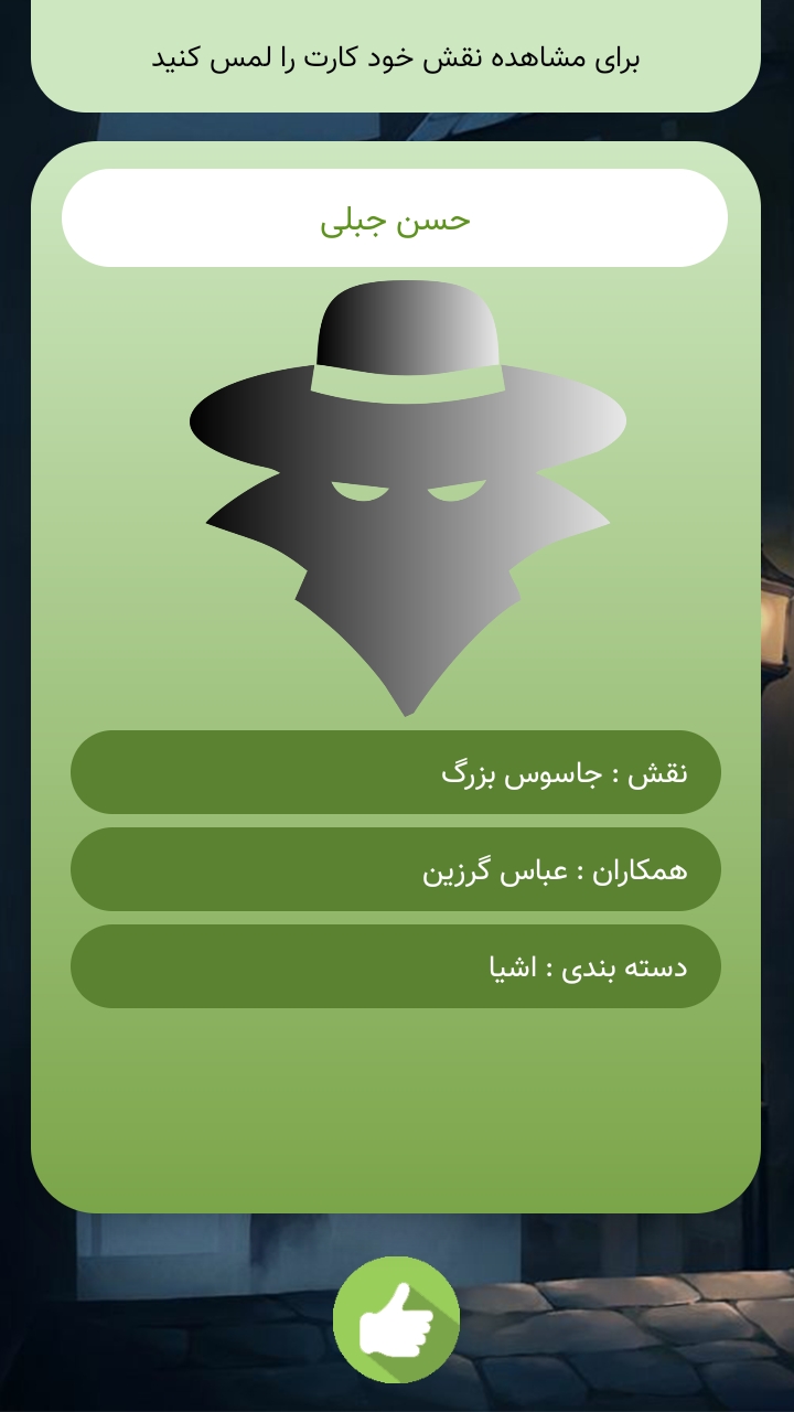 اسکرین شات 4 بازی جاسوس در شهر ( بازی جاسوس )