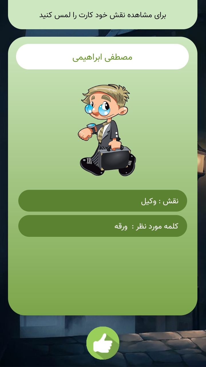 اسکرین شات 6 بازی جاسوس در شهر ( بازی جاسوس )