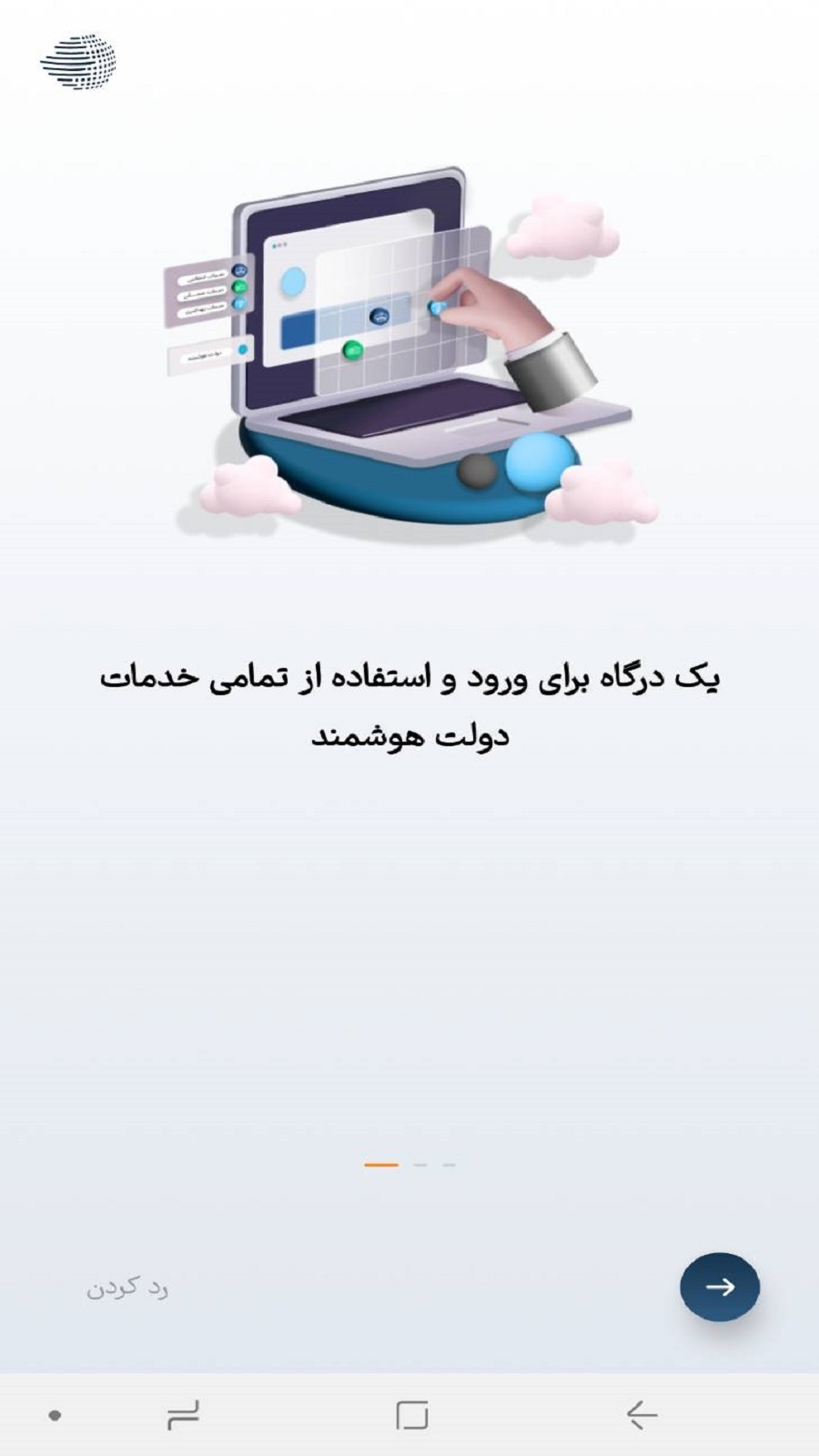 اسکرین شات 4 برنامه دولت من