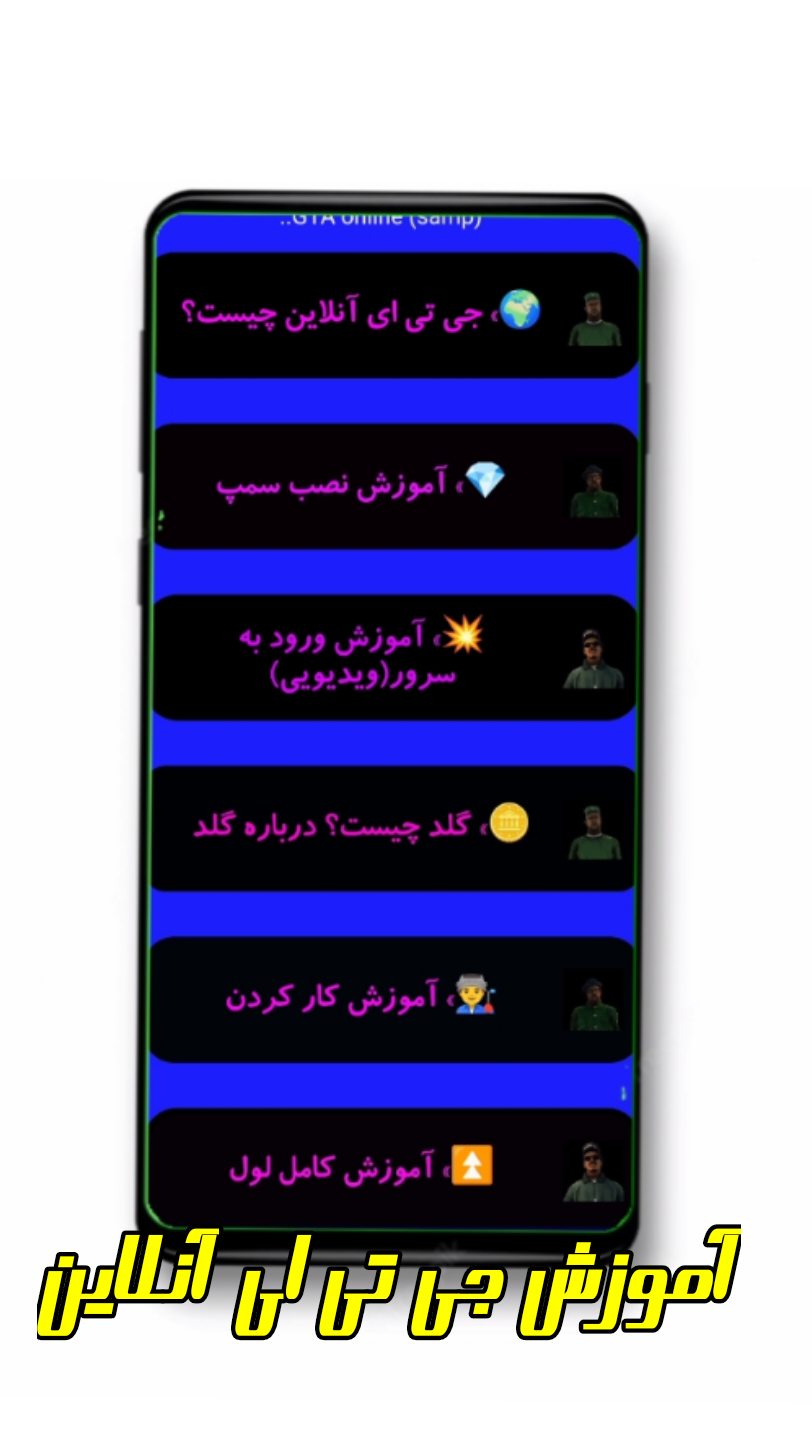 اسکرین شات 1 برنامه مگ تی ای | آموزش جی تی ای آنلاین