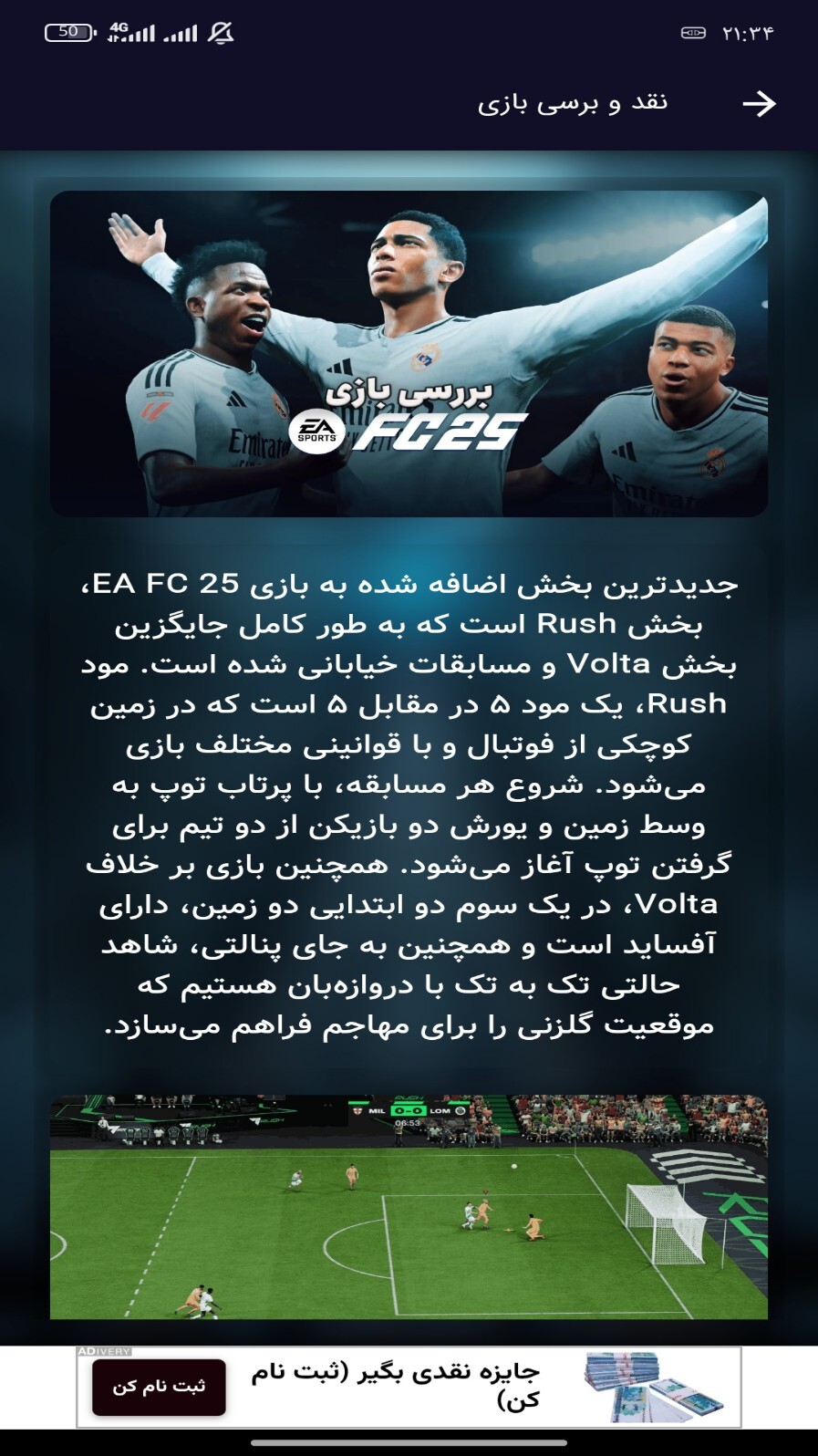 اسکرین شات 2 برنامه ‏‏‏فوتبال فیفا FC25 اموزش