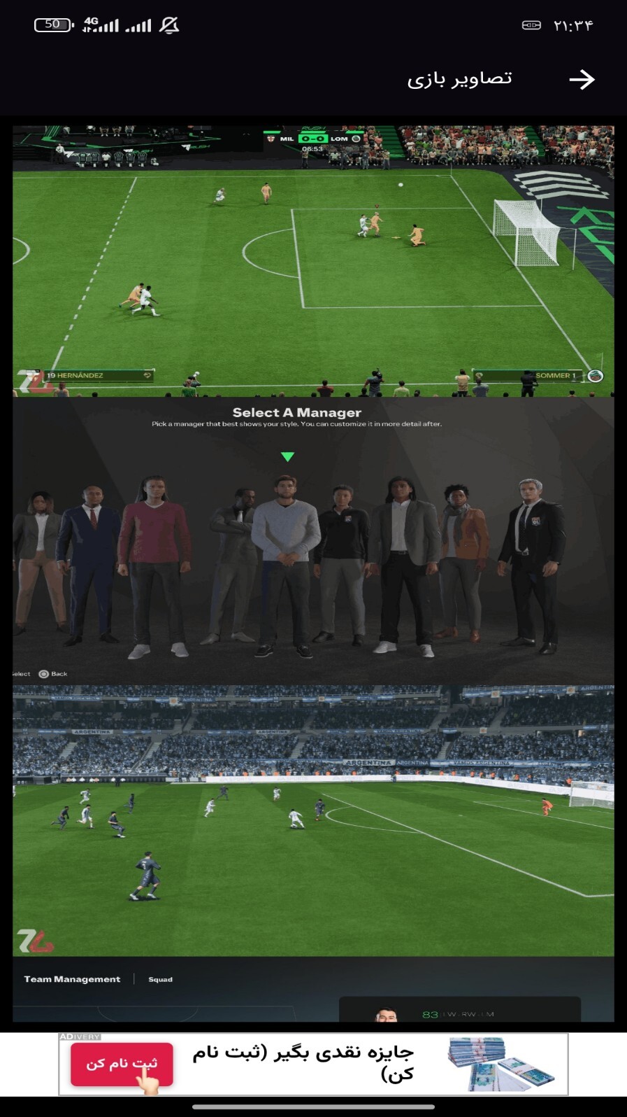 اسکرین شات 3 برنامه ‏‏‏فوتبال فیفا FC25 اموزش
