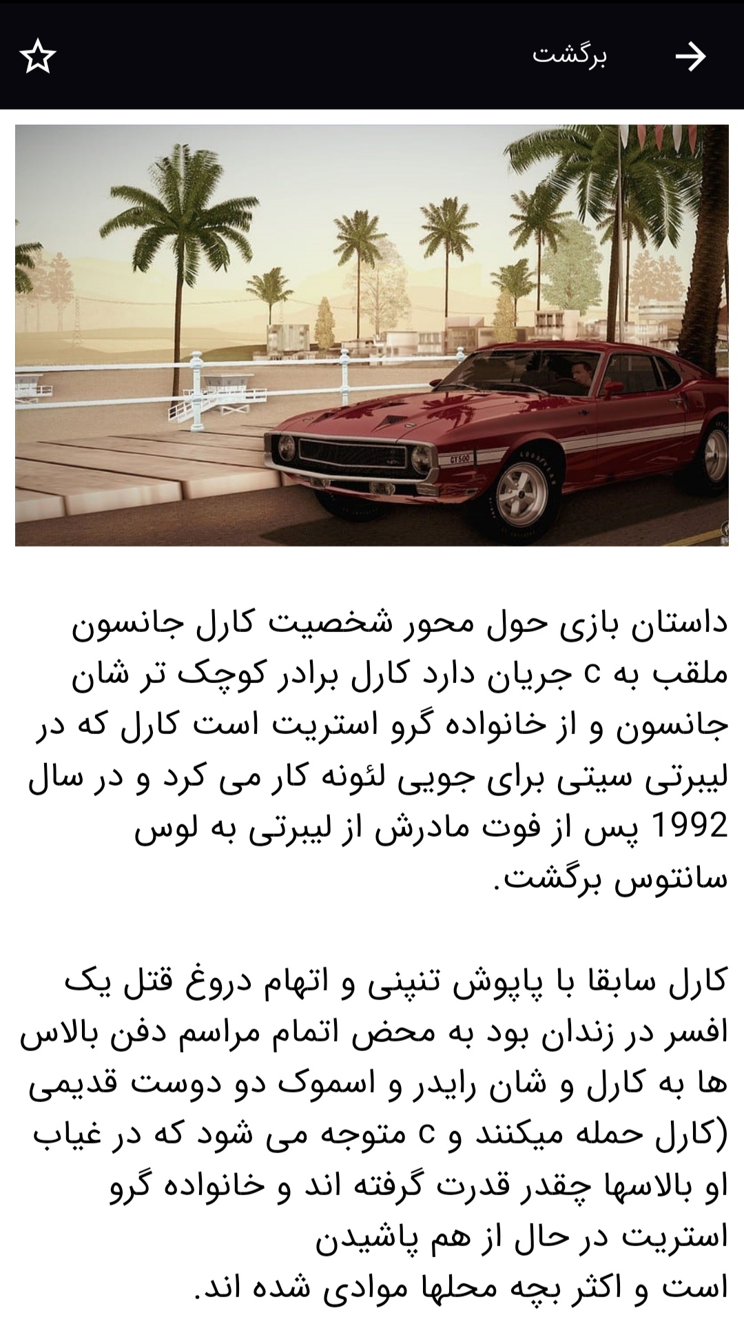 اسکرین شات 2 برنامه ‏‏‏اموزش جی تی ای سن ایرانی