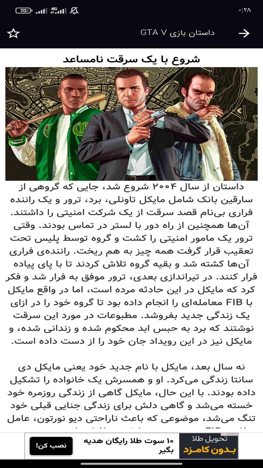اسکرین شات 3 برنامه ‏‏آموزش جی تی ای وی ایرانی