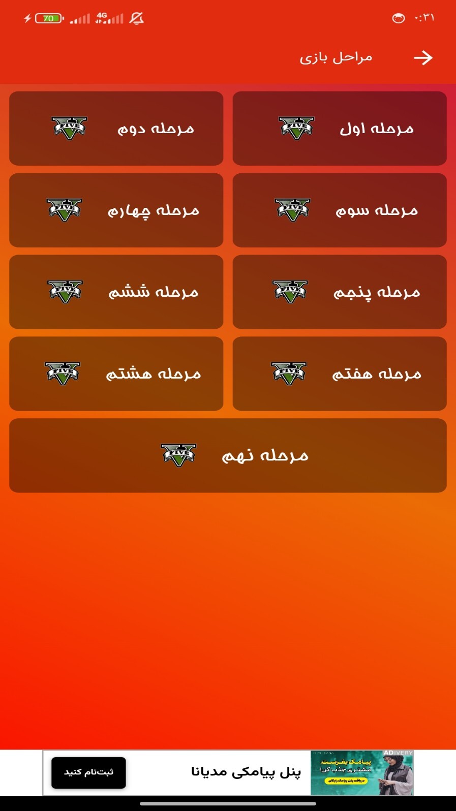 اسکرین شات 2 برنامه ‏‏آموزش جی تی ای وی ایرانی