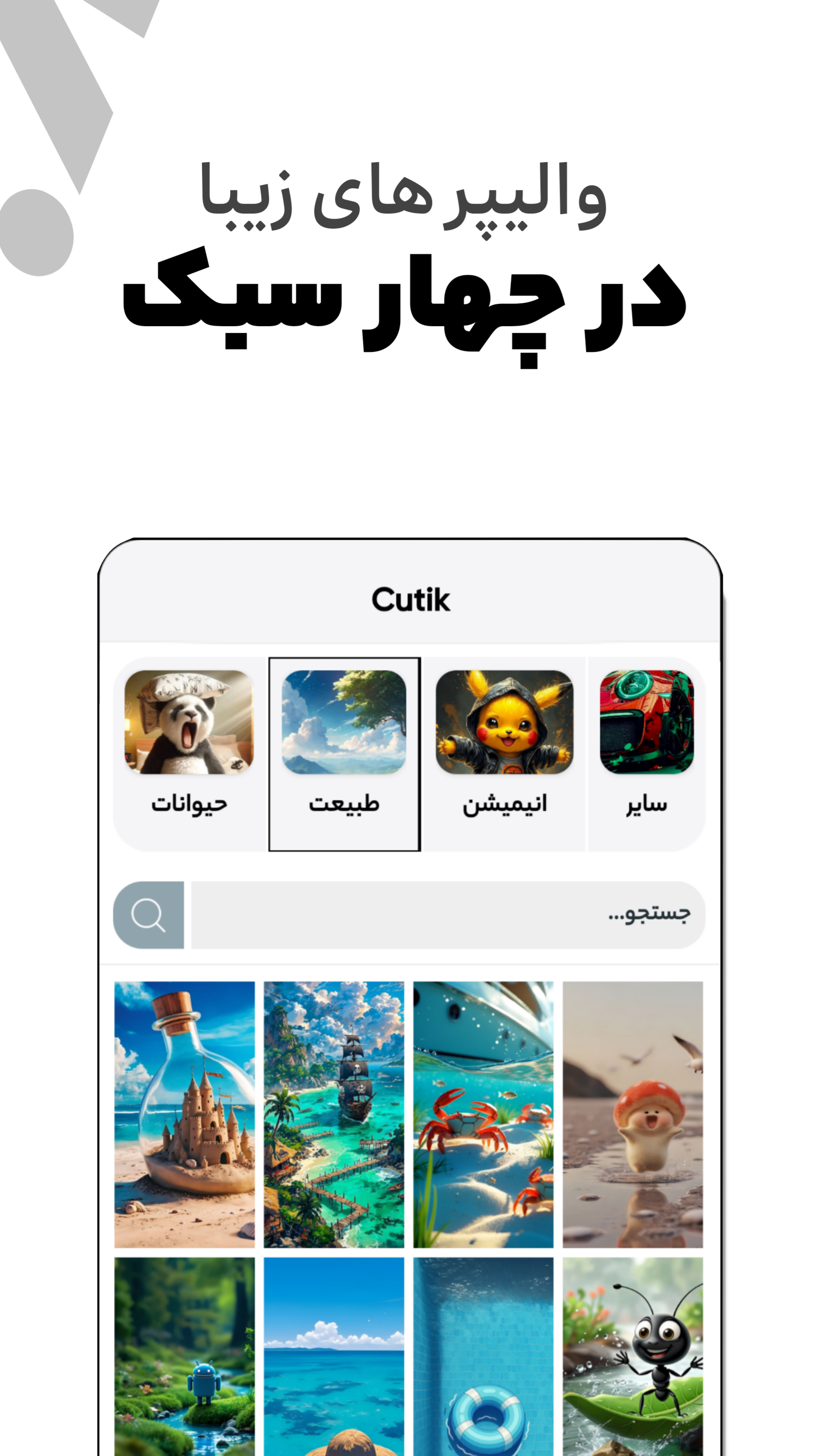 اسکرین شات 2 برنامه کیوتیک