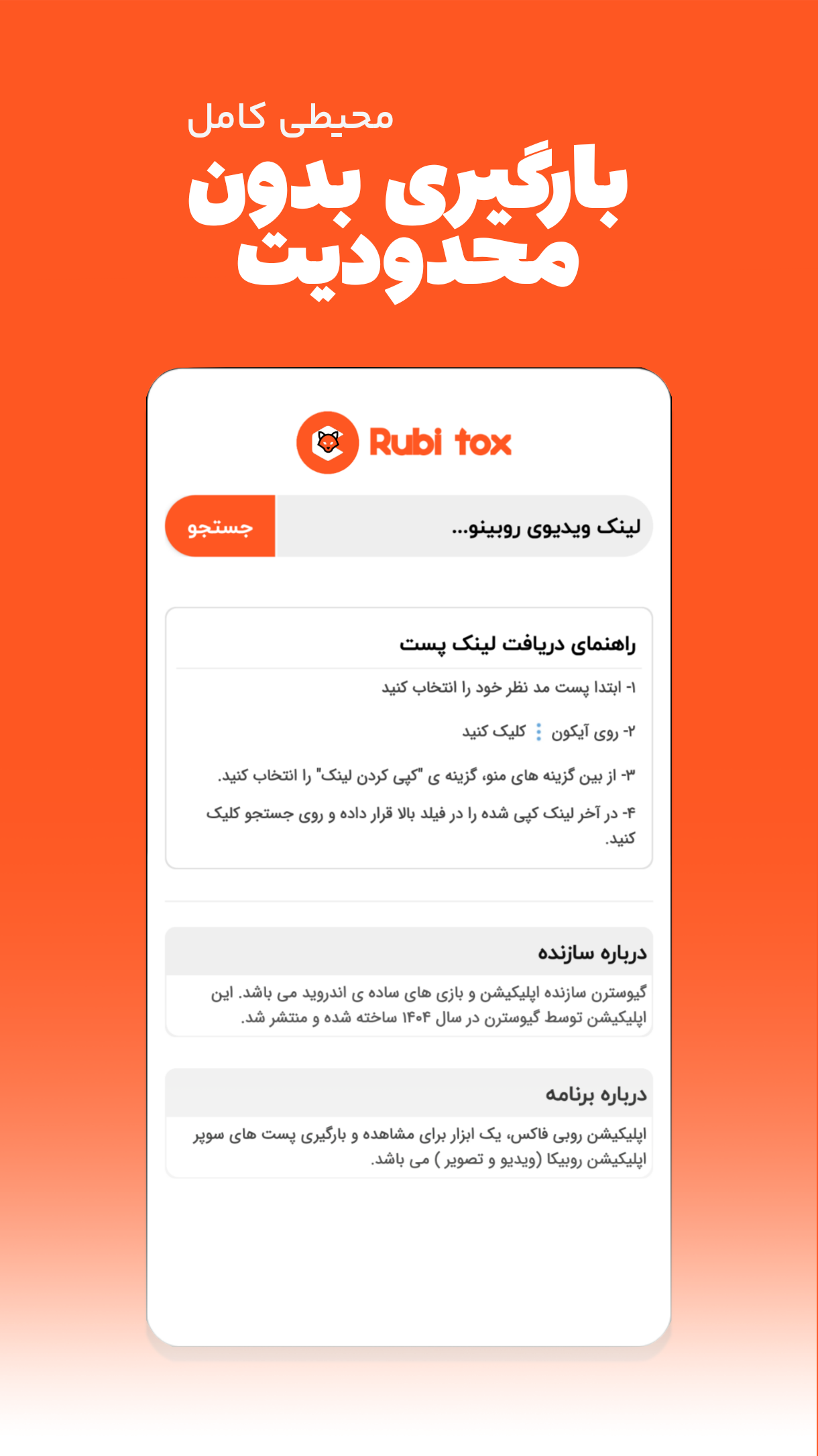 اسکرین شات 1 برنامه روبی فاکس