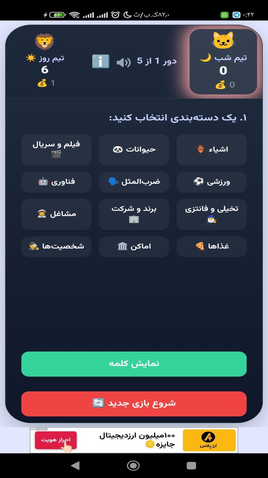اسکرین شات 8 بازی پانتومیم