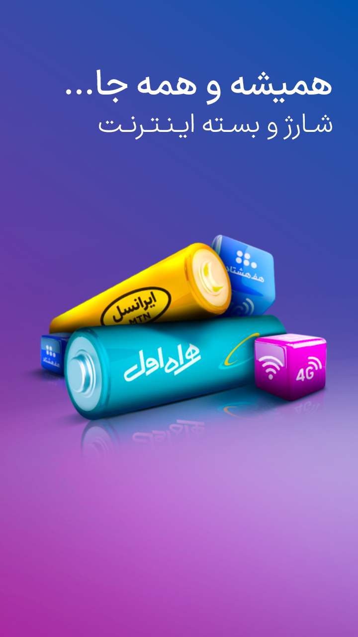 اسکرین شات 2 برنامه هف هشتاد (#780*)