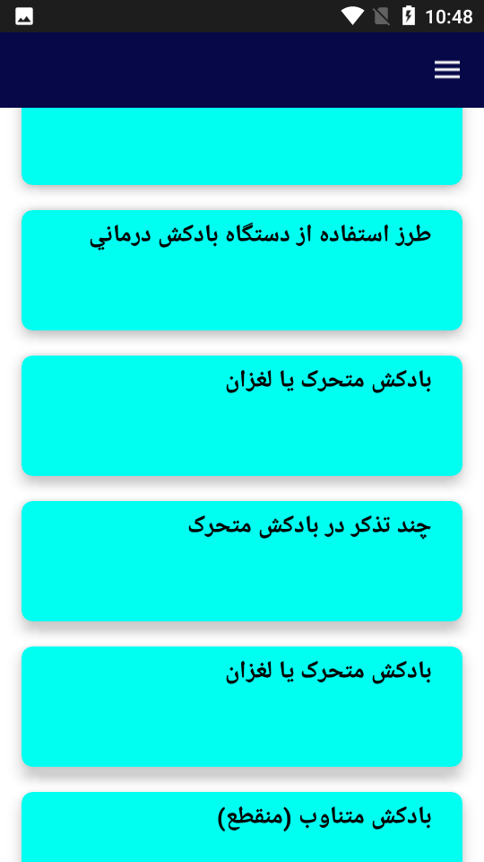 اسکرین شات 1 برنامه آموزش حجامت خانگی