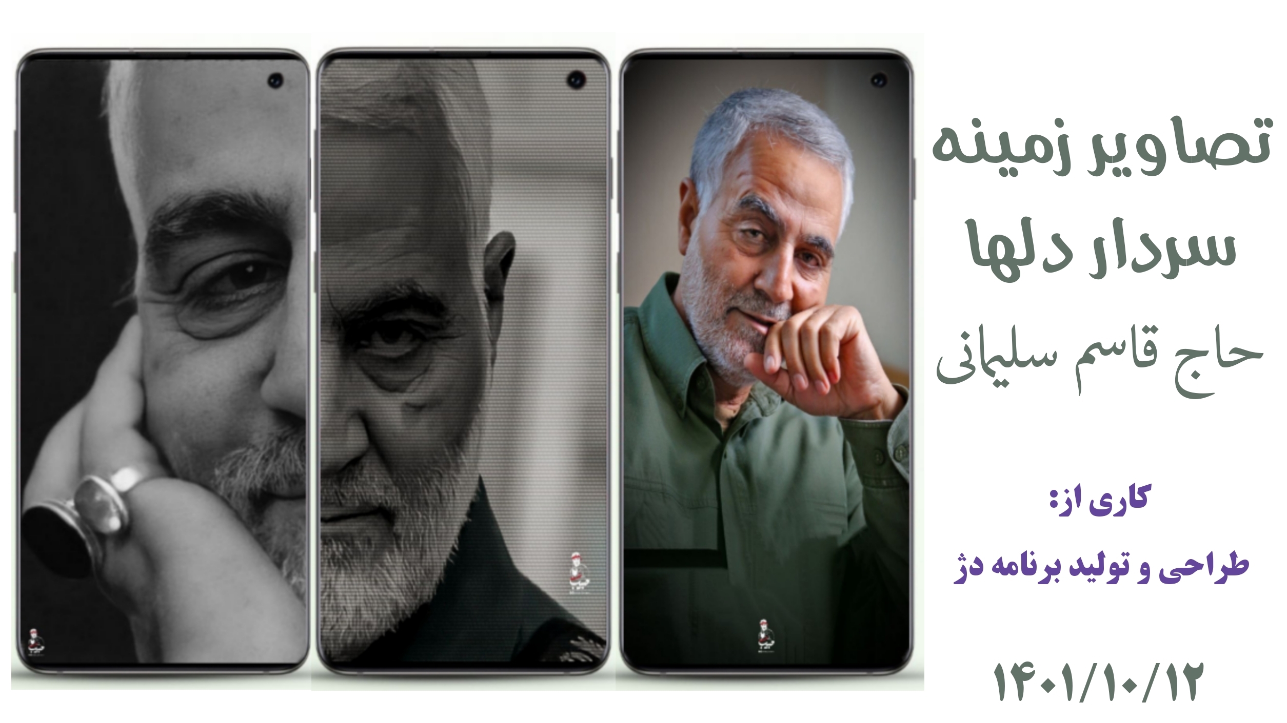 اسکرین شات 1 برنامه تصویر زمینه سردار سلیمانی