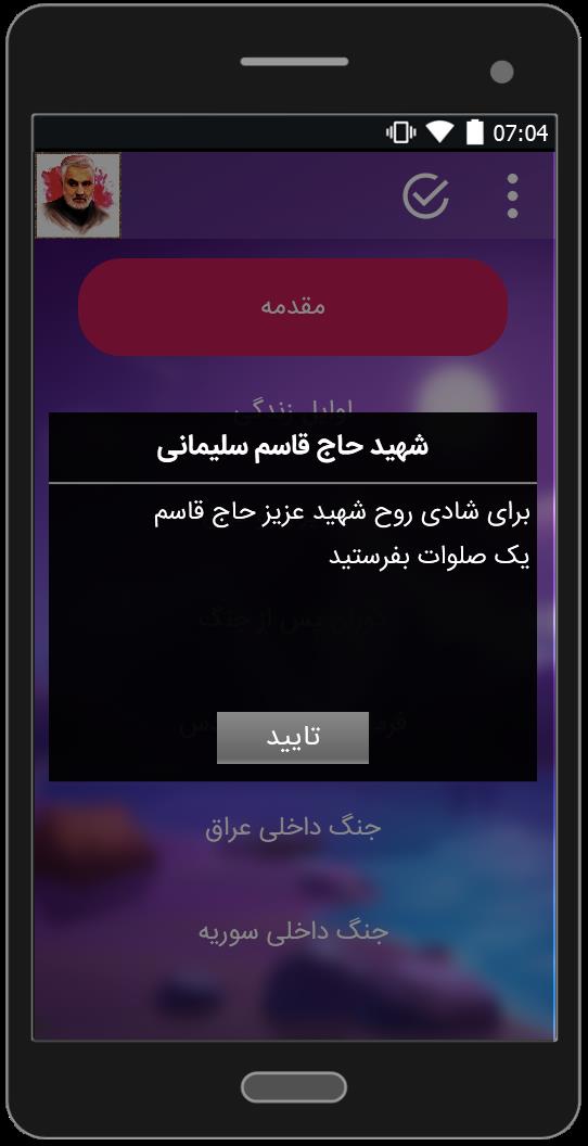 اسکرین شات 4 برنامه سردار قاسم سلیمانی