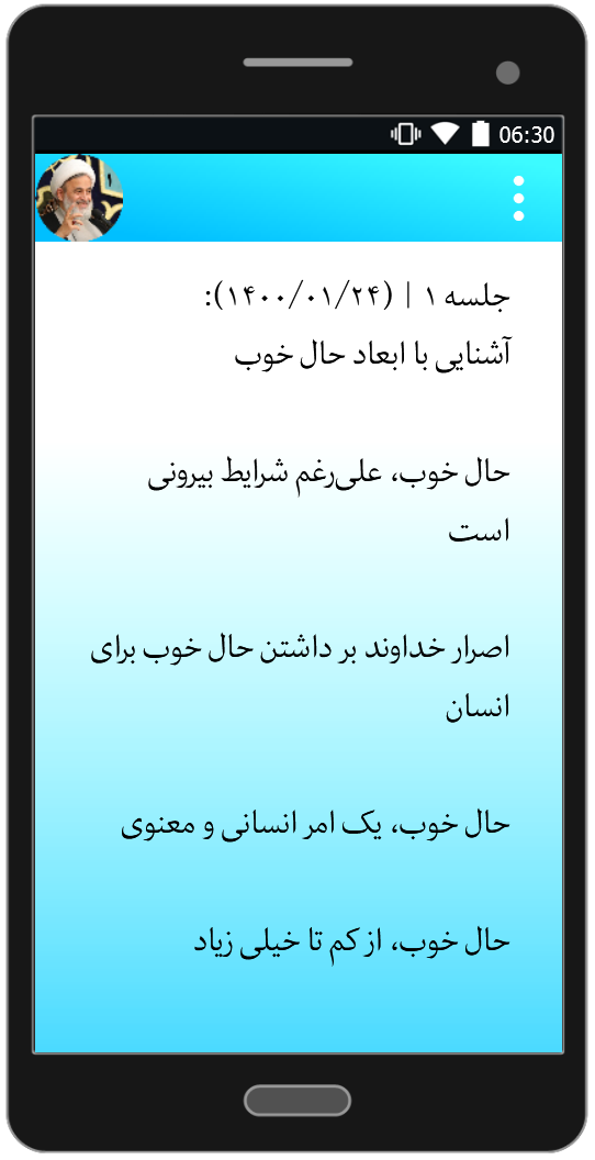 اسکرین شات 3 برنامه حال خوب 1 | علیرضا پناهیان
