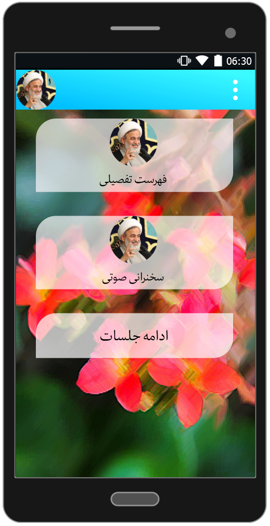 اسکرین شات 2 برنامه حال خوب 1 | علیرضا پناهیان