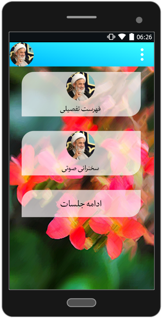 اسکرین شات 2 برنامه حال خوب 2 | علیرضا پناهیان