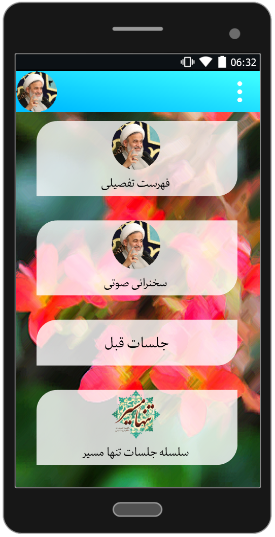 اسکرین شات 2 برنامه حال خوب 3 | علیرضا پناهیان