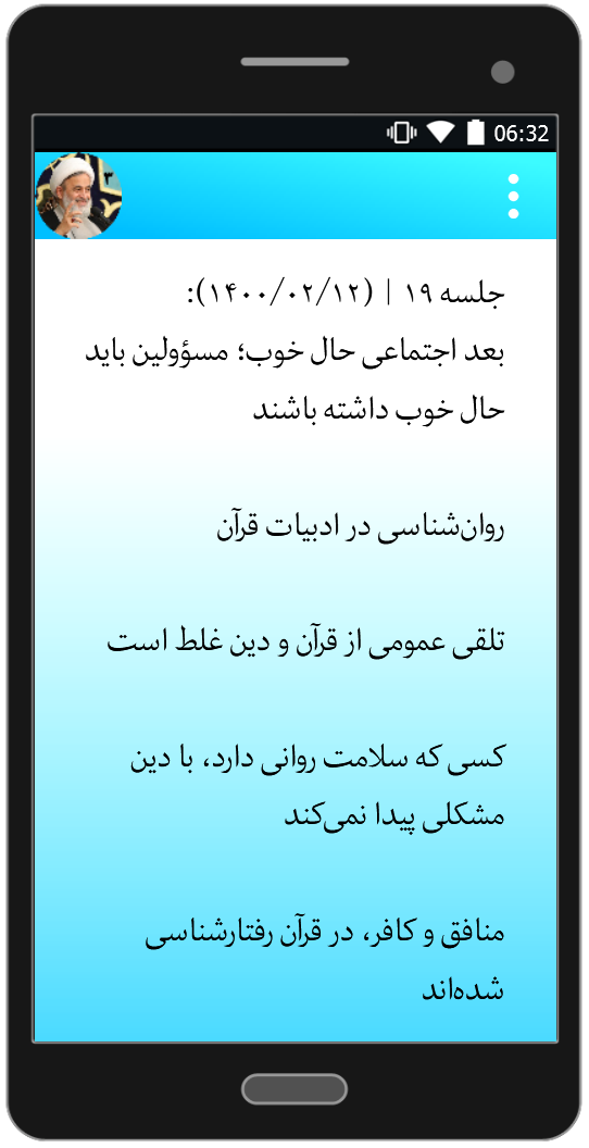اسکرین شات 3 برنامه حال خوب 3 | علیرضا پناهیان