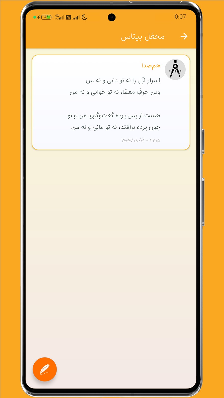 اسکرین شات 3 بازی ‏‏‏‏بیتاس | چالش شعر و ذهن