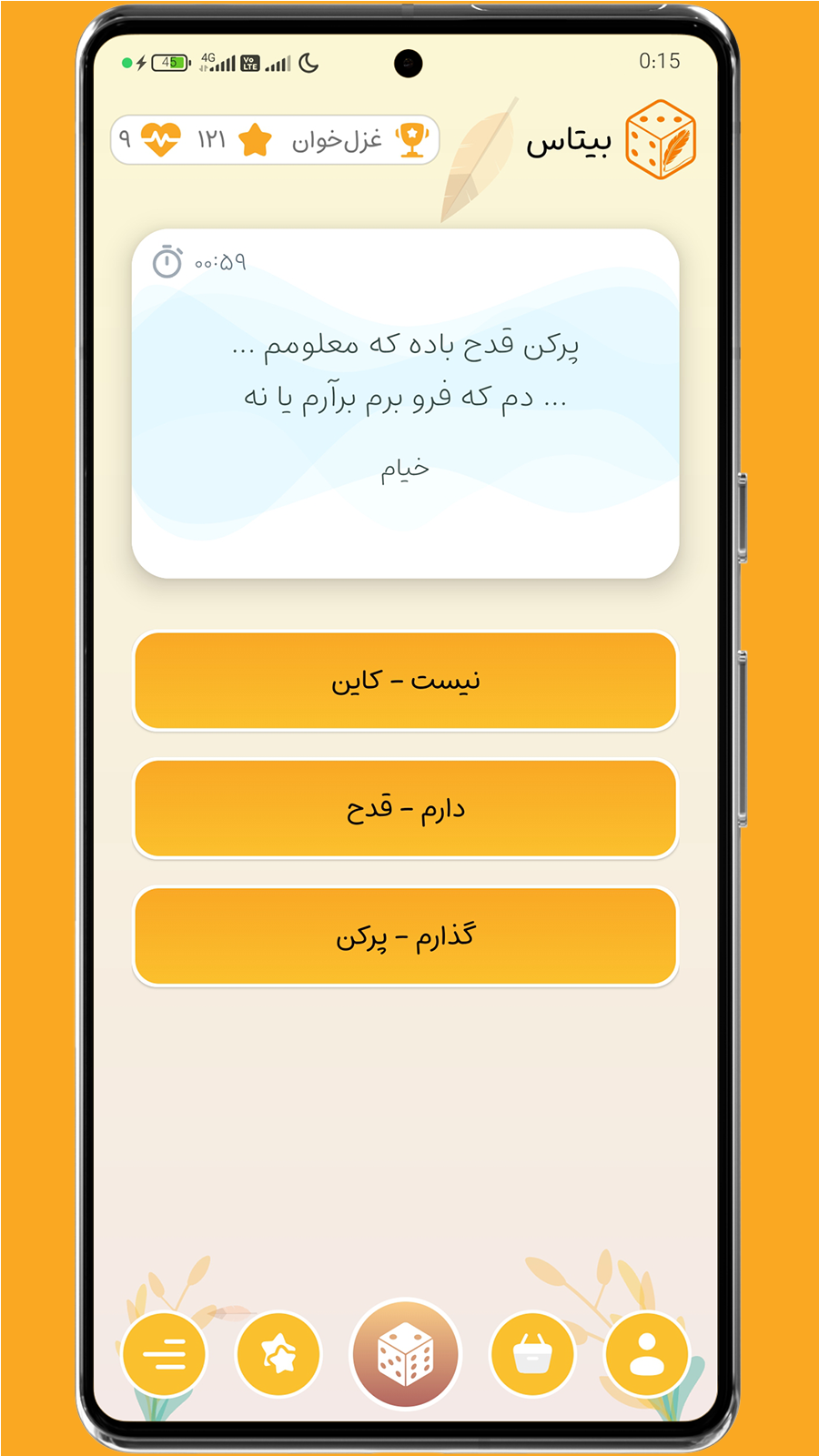 اسکرین شات 1 بازی ‏‏‏‏بیتاس | چالش شعر و ذهن