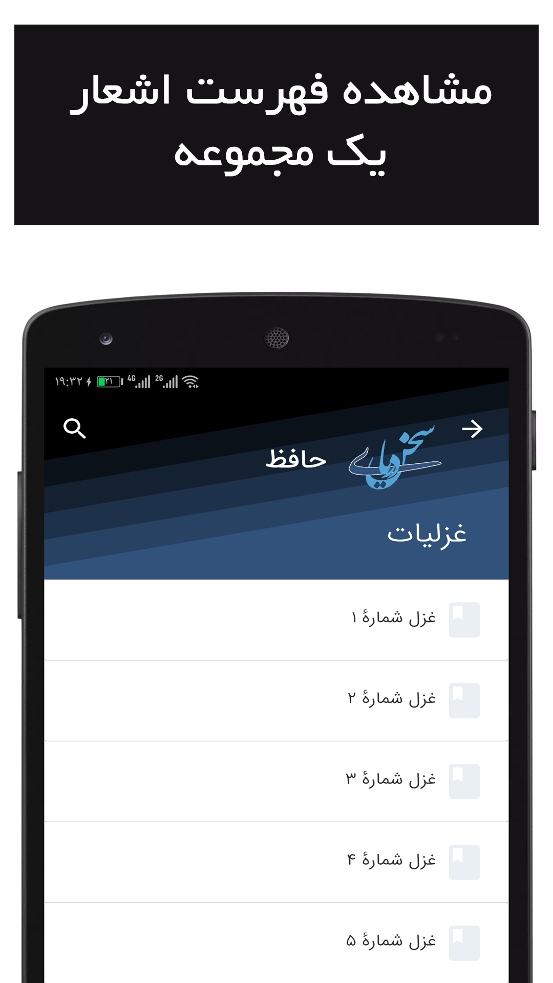 اسکرین شات 3 برنامه دریای سخن - دریای شعر فارسی