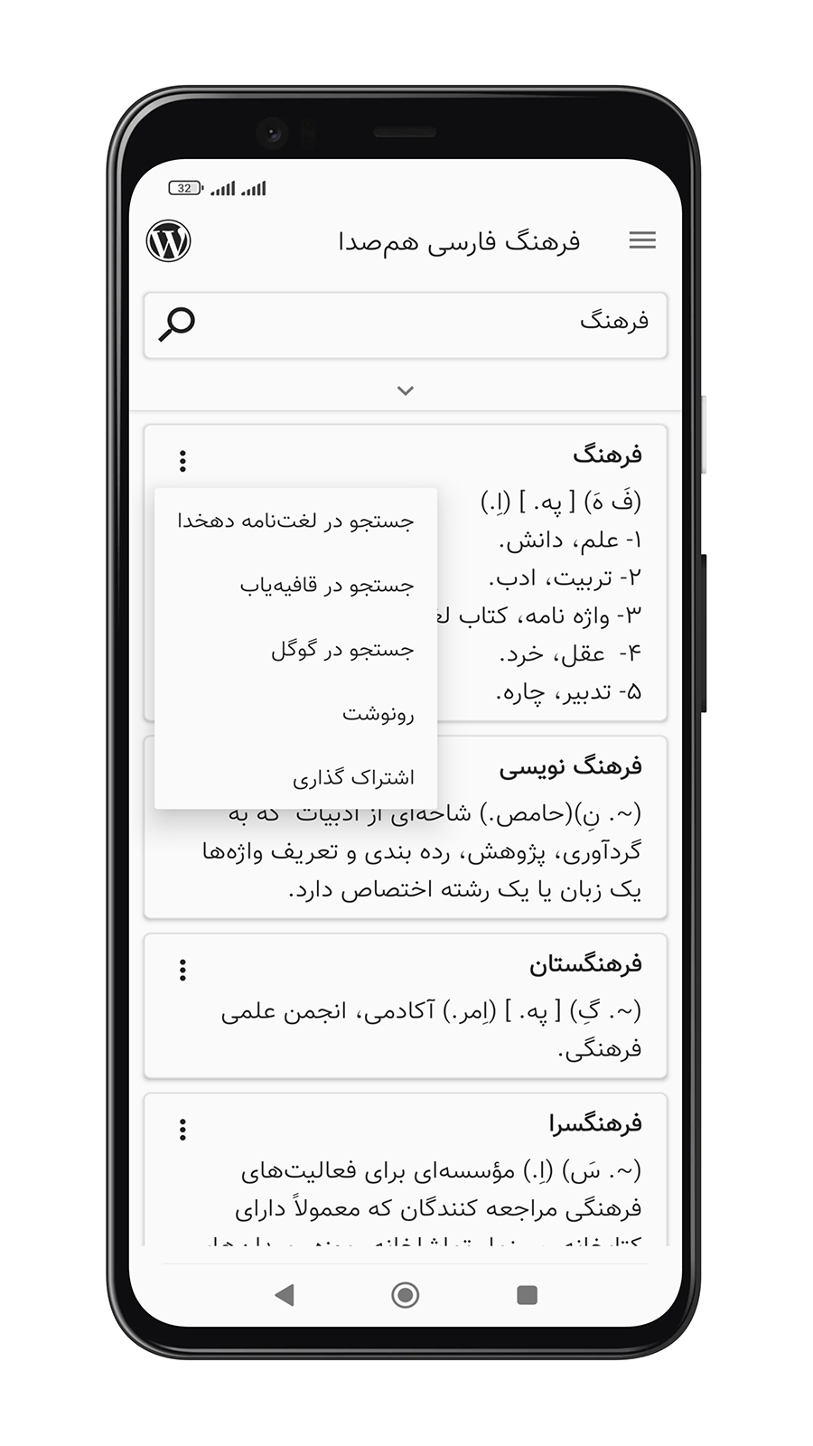 اسکرین شات 4 برنامه فرهنگ فارسی هم صدا با معین