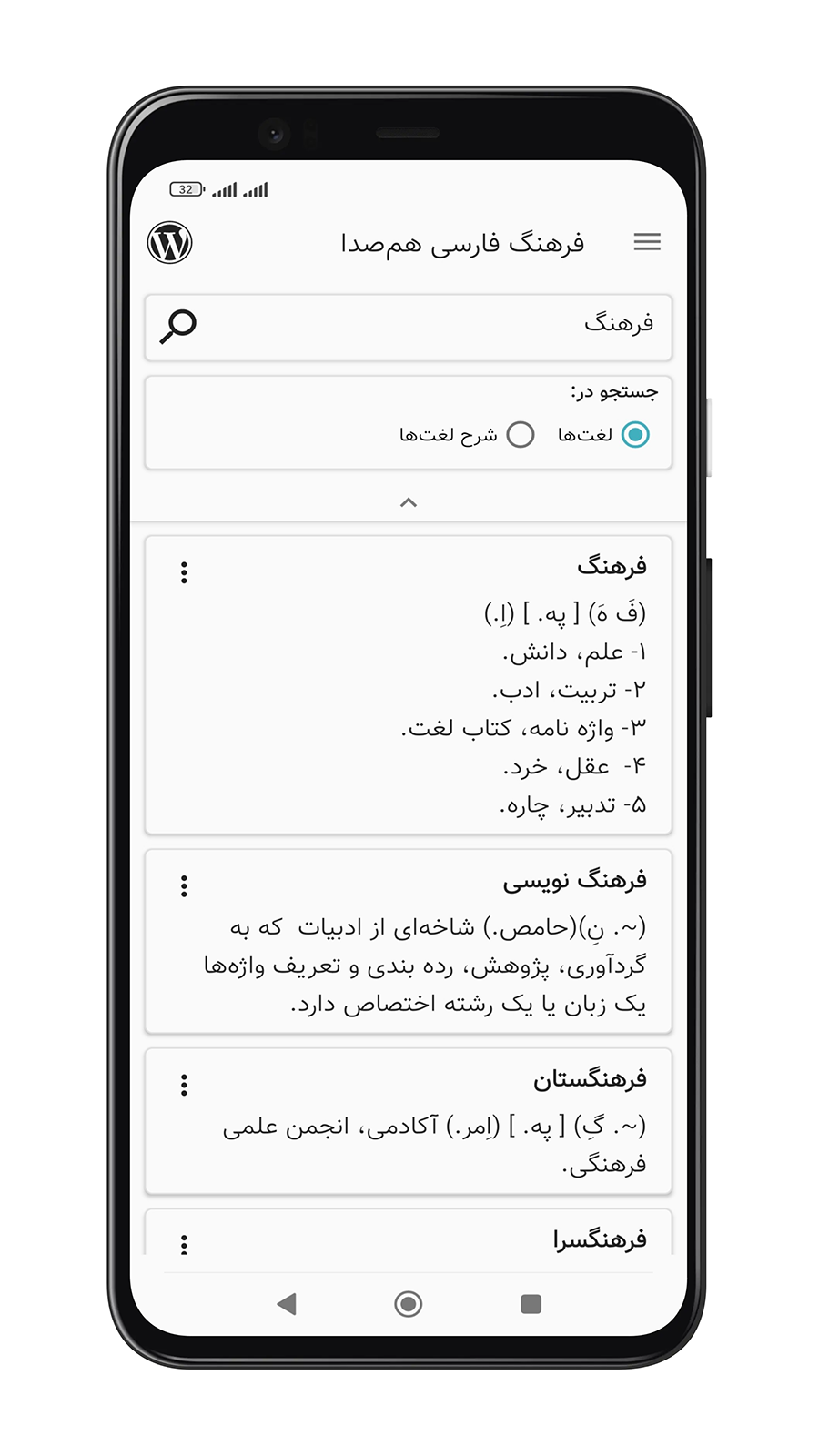 اسکرین شات 3 برنامه فرهنگ فارسی هم صدا با معین
