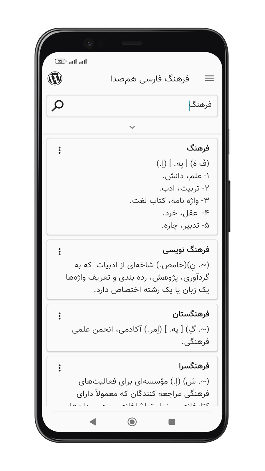 اسکرین شات 2 برنامه فرهنگ فارسی هم صدا با معین